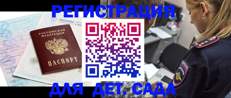 прописка законно в Красном Куте