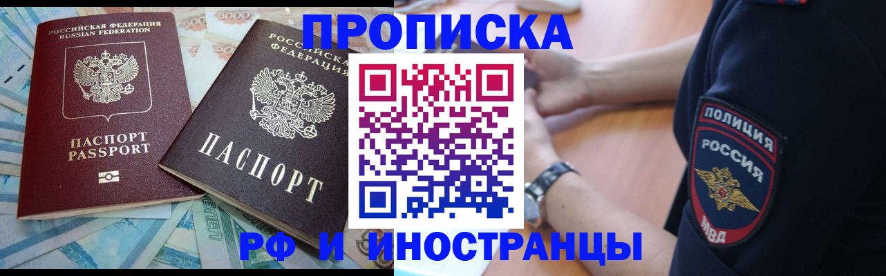 временная прописка в Красном Куте
